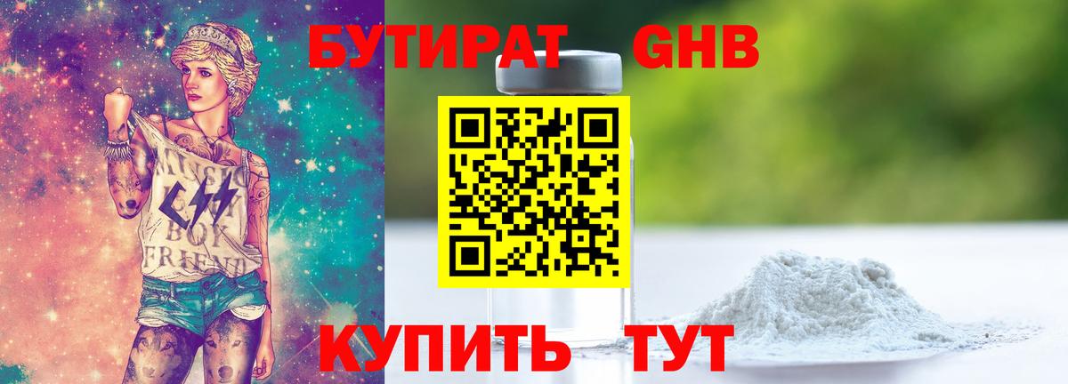 БУТИРАТ бутандиол Брянск