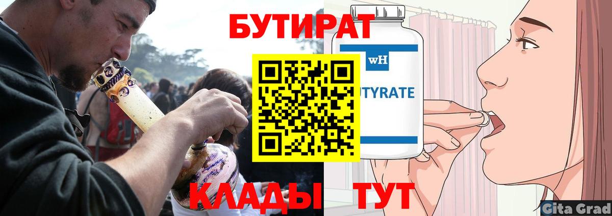 БУТИРАТ BDO 33%  Вход с VPN  Бутират  Брянск 
