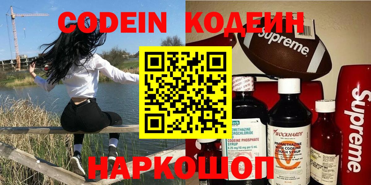 Брянск  Кодеин напиток Lean (лин)  Кодеин Purple Drank  Вход с VPN 
