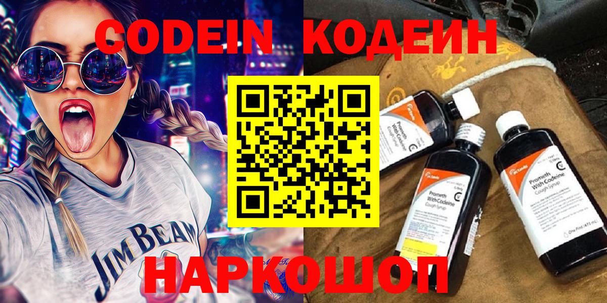 Кодеиновый сироп Lean Purple Drank Брянск