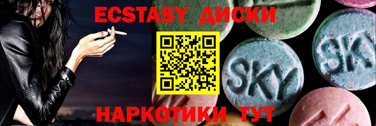 ЭКСТАЗИ таблы Брянск