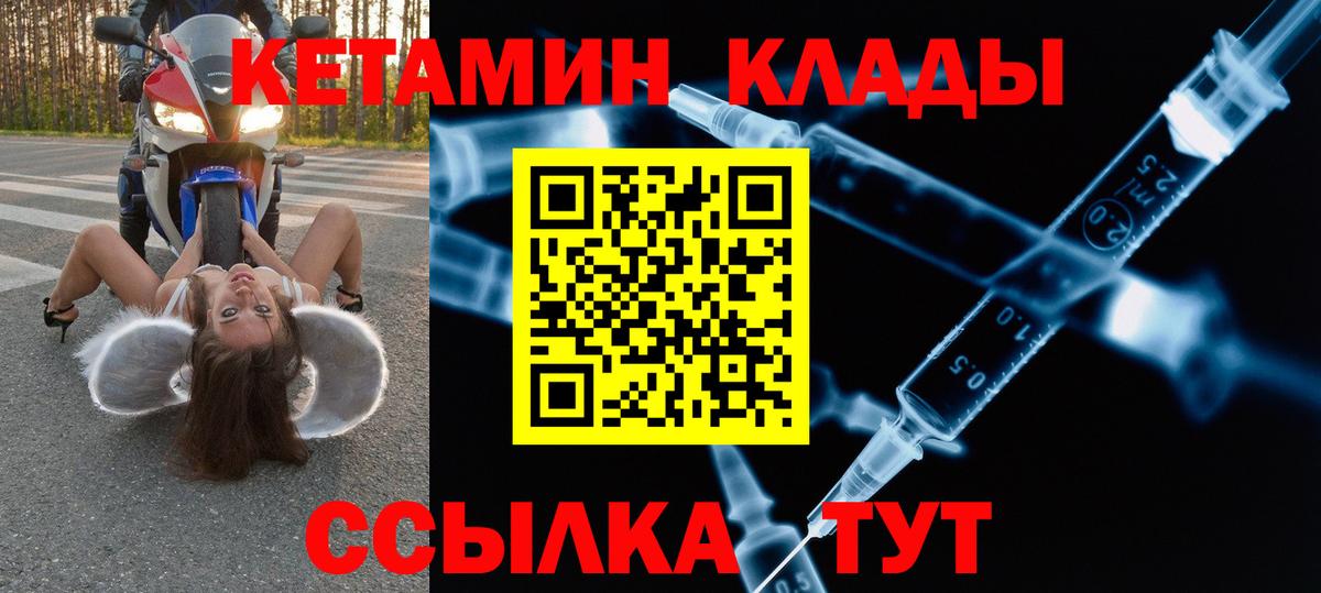 Кетамин VHQ Брянск