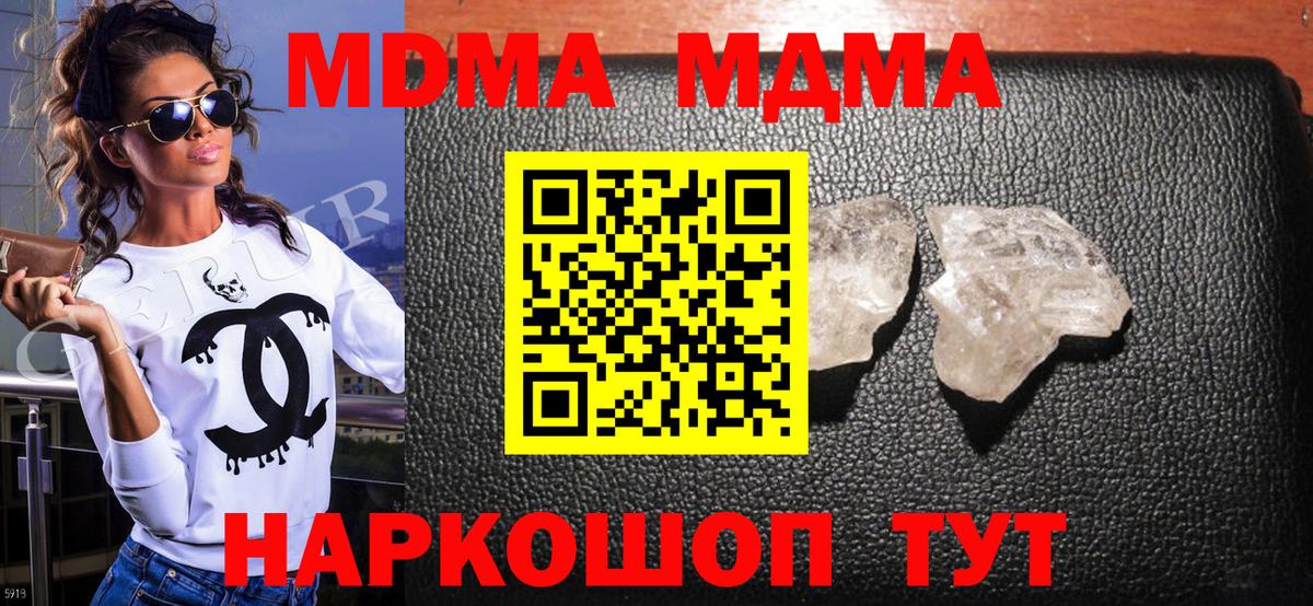 МДМА молли  Вход с VPN  Брянск  MDMA  MDMA кристаллы 