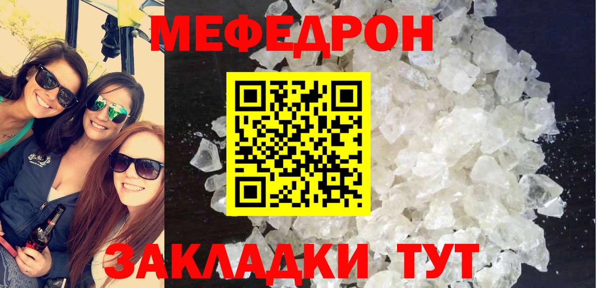 Брянск  МЕФ мяу мяу  МЕФ кристаллы  Вход с VPN 